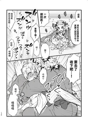 R!～甘露寺蜜璃の柱修行～ 煉蜜編 Page #16