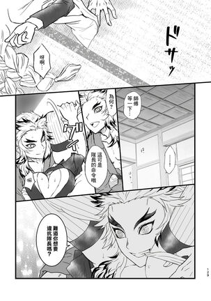 R!～甘露寺蜜璃の柱修行～ 煉蜜編 Page #9