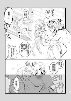 R!～甘露寺蜜璃の柱修行～ 煉蜜編 - Page 25