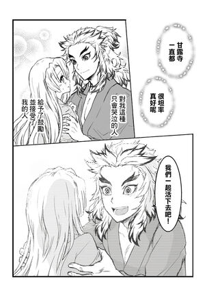 R!～甘露寺蜜璃の柱修行～ 煉蜜編 - Page 75