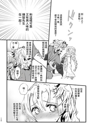 R!～甘露寺蜜璃の柱修行～ 煉蜜編 Page #8