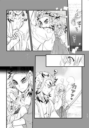 R!～甘露寺蜜璃の柱修行～ 煉蜜編 Page #21