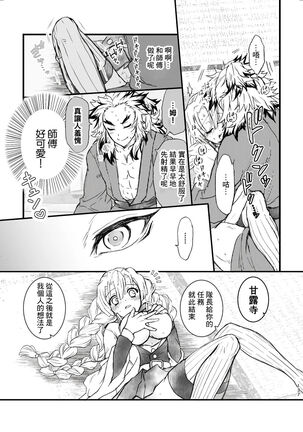 R!～甘露寺蜜璃の柱修行～ 煉蜜編 - Page 17