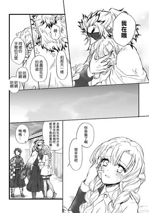 R!～甘露寺蜜璃の柱修行～ 煉蜜編 Page #92