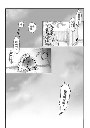 R!～甘露寺蜜璃の柱修行～ 煉蜜編 - Page 85