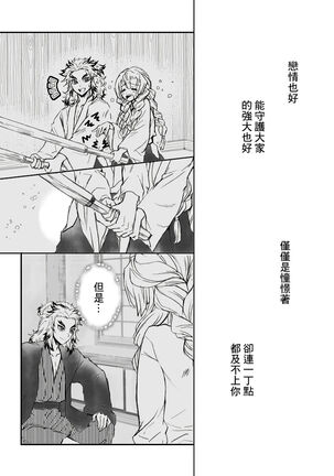 R!～甘露寺蜜璃の柱修行～ 煉蜜編 Page #80