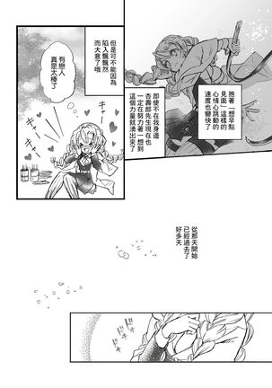 R!～甘露寺蜜璃の柱修行～ 煉蜜編 - Page 65