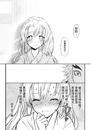 R!～甘露寺蜜璃の柱修行～ 煉蜜編 Page #51