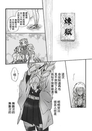 R!～甘露寺蜜璃の柱修行～ 煉蜜編 Page #74