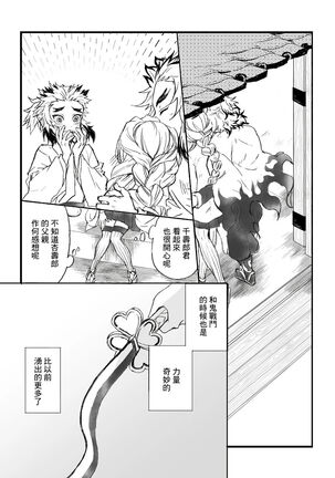 R!～甘露寺蜜璃の柱修行～ 煉蜜編 - Page 64