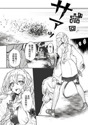 R!～甘露寺蜜璃の柱修行～ 煉蜜編 - Page 70