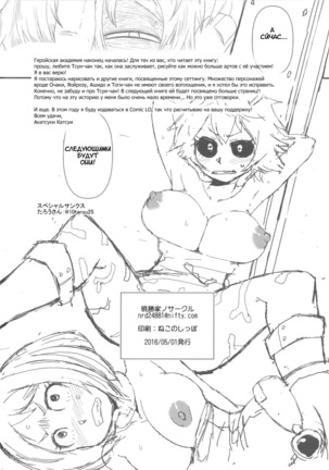Boku no Dark Hero Academia Page #17