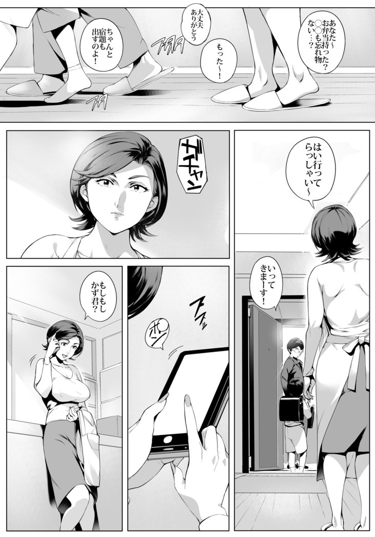 Futei Koubi Zuma Honoka ～Hakkaku Hen～