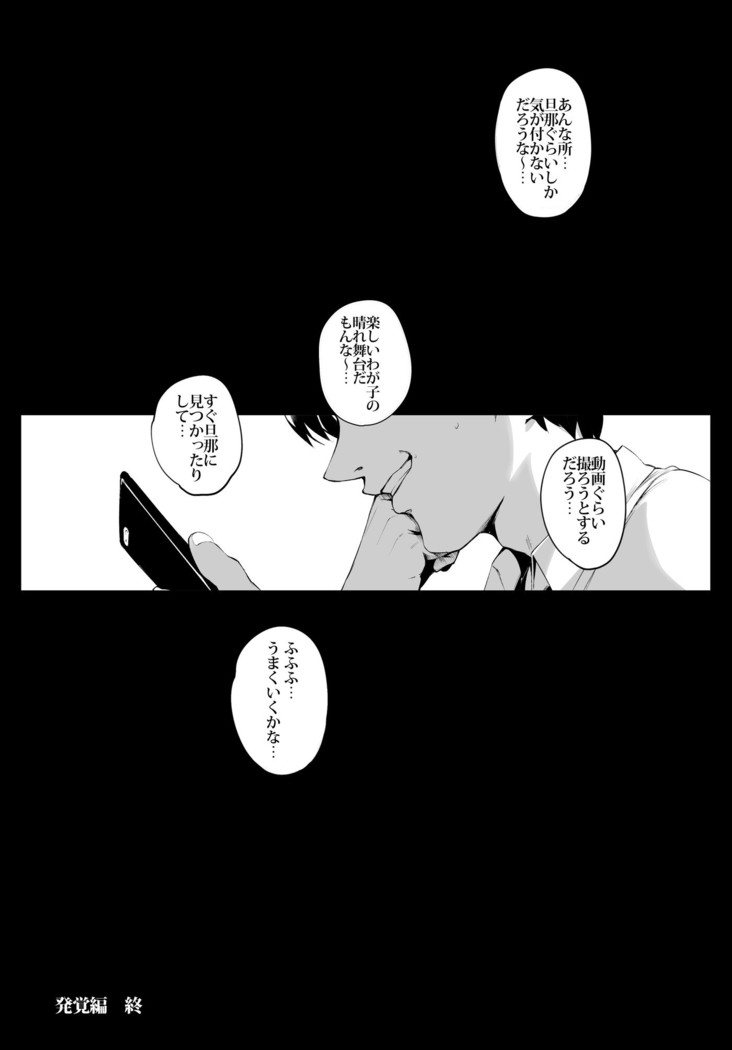 Futei Koubi Zuma Honoka ～Hakkaku Hen～