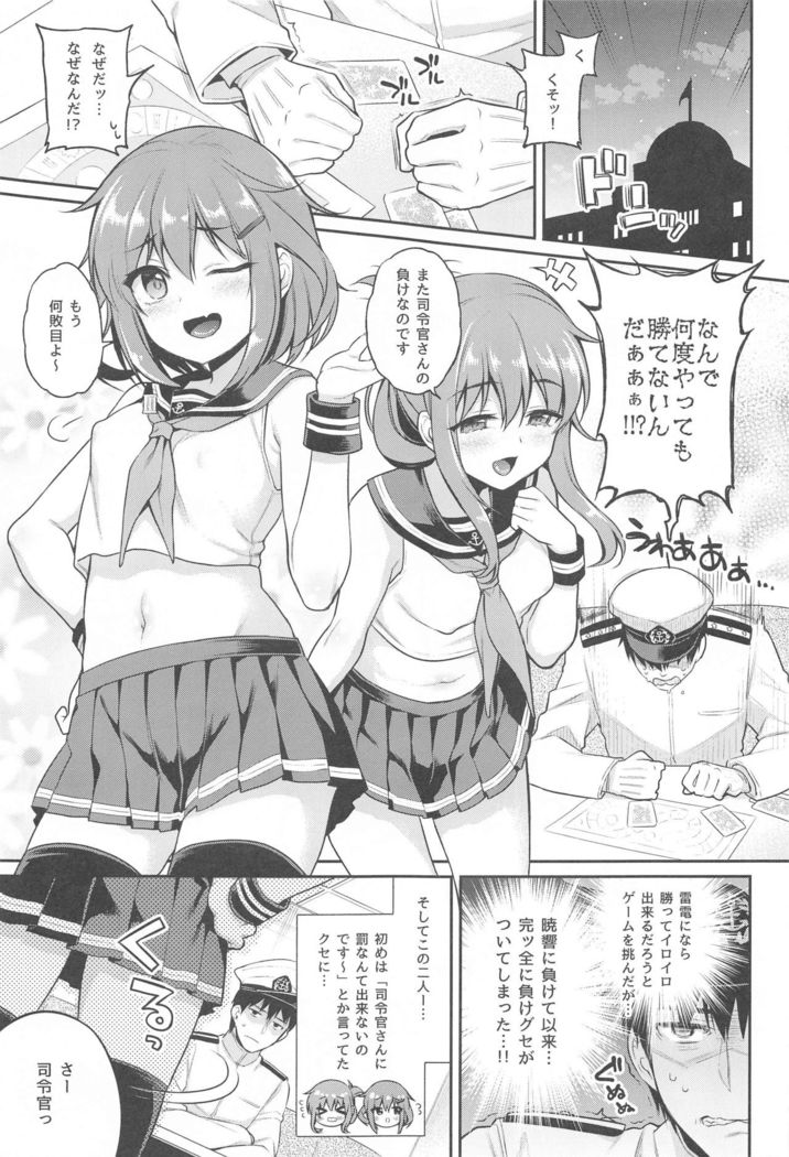 Ikazuchi Inazuma-chan x Batsu Game