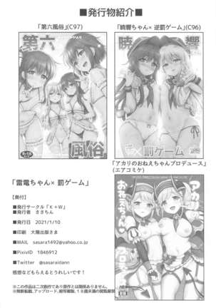 Ikazuchi Inazuma-chan x Batsu Game Page #22