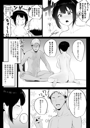 Boku no Kanojo wa Charao to Doukyochuu 2 Page #11