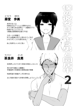 Boku no Kanojo wa Charao to Doukyochuu 2 Page #2