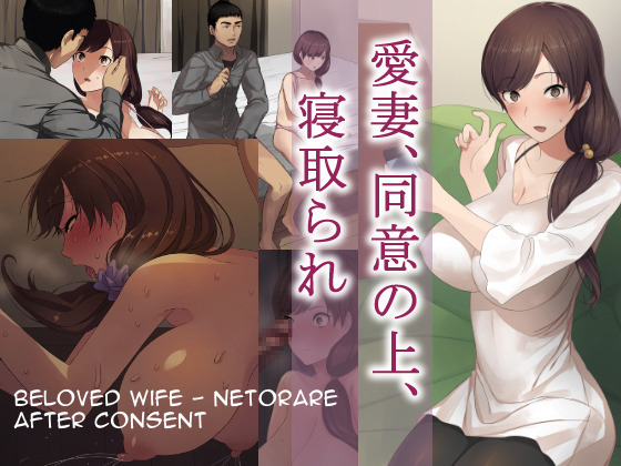 Aisai, Doui no Ue, Netorare  Beloved Wife - Netorare After Consent