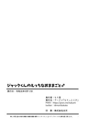 Jack-kun no Ecchi na Omamagoto Page #19