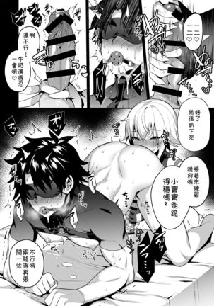 Jack-kun no Ecchi na Omamagoto Page #7