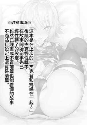 Jack-kun no Ecchi na Omamagoto Page #2