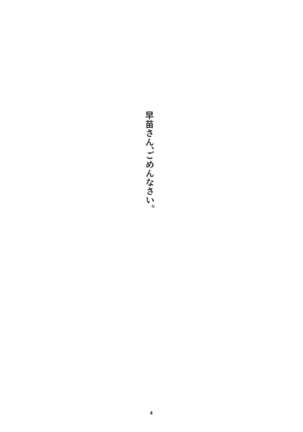 Sanae-san, Gomennasai. Page #3
