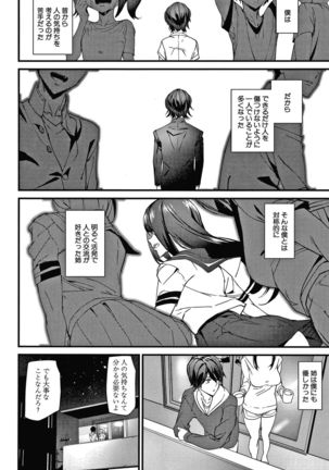 Kioku Ryoujoku Page #88