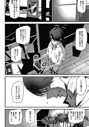 Kioku Ryoujoku Page #132