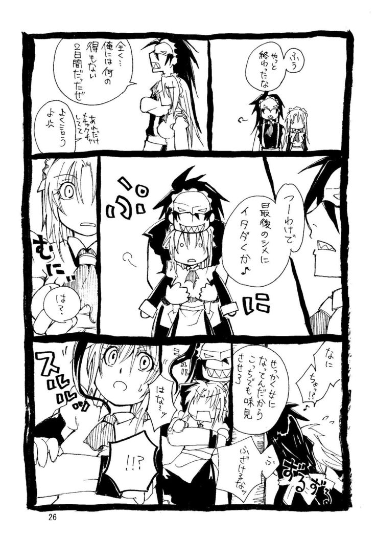 Maid BAD Guy