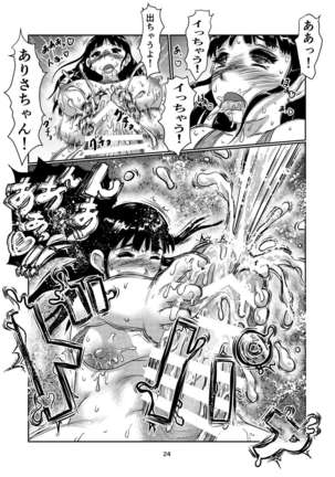 Futa-Musume no Namahaishin Page #25