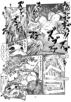 Futa-Musume no Namahaishin Page #13