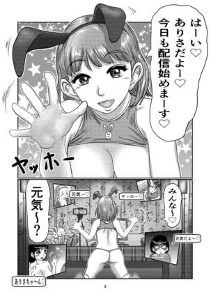 Futa-Musume no Namahaishin Page #4