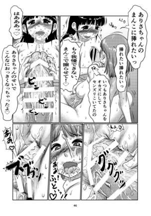 Futa-Musume no Namahaishin Page #47