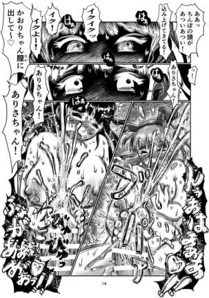 Futa-Musume no Namahaishin Page #15