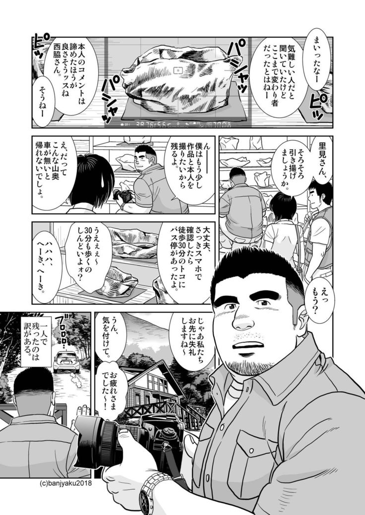 Shijima no Hito