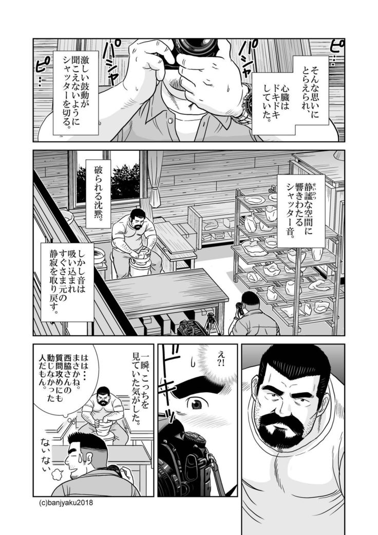 Shijima no Hito