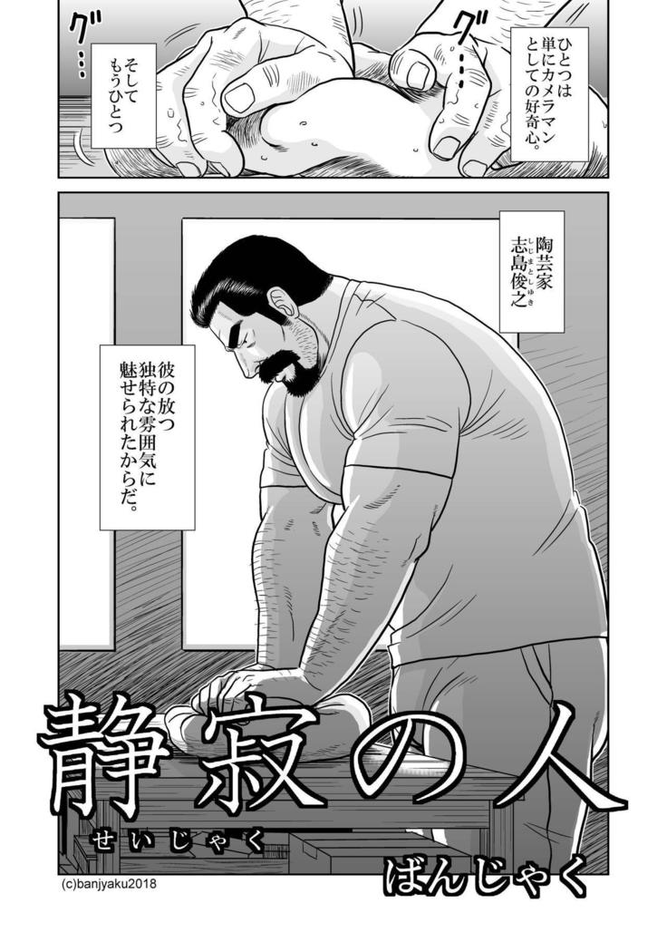 Shijima no Hito