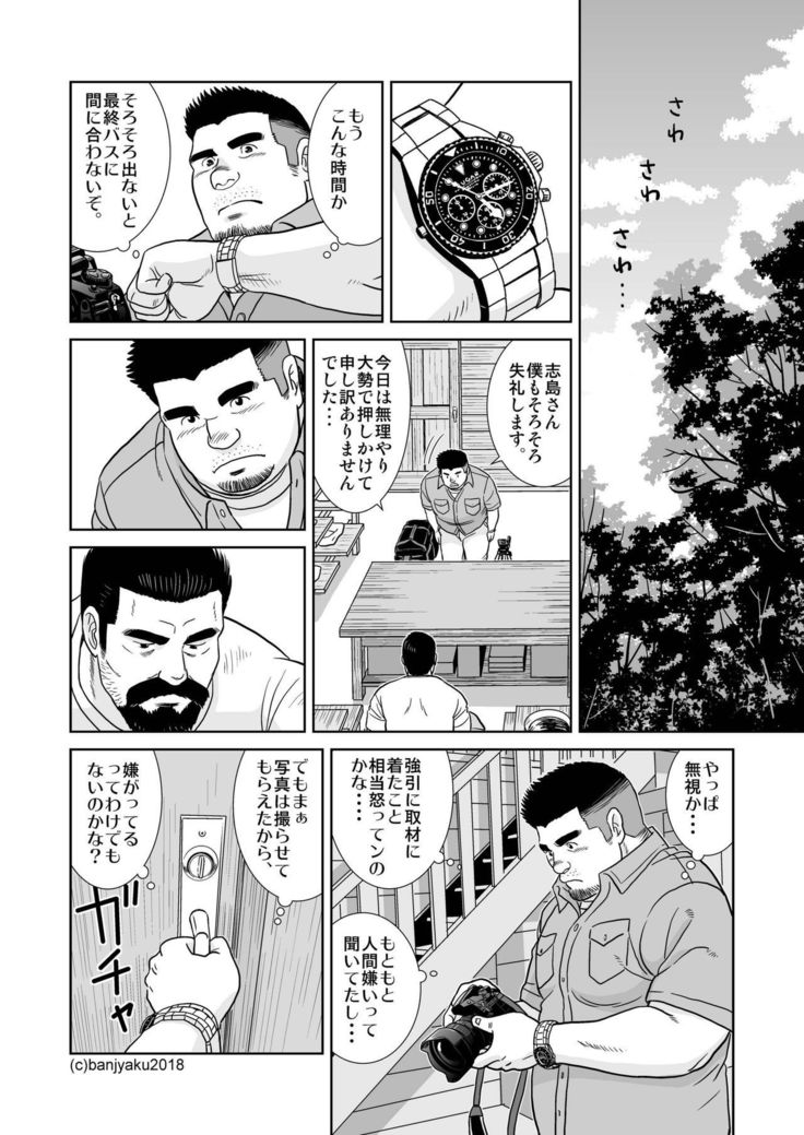 Shijima no Hito