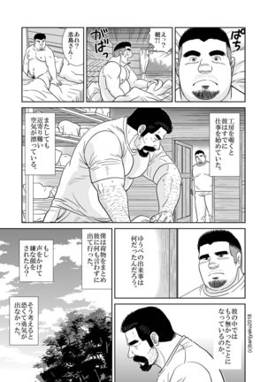 Shijima no Hito Page #21