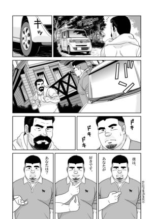 Shijima no Hito Page #25