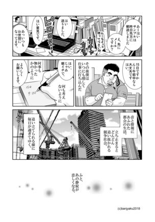 Shijima no Hito Page #22