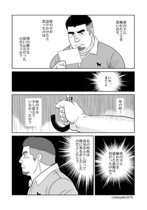 Shijima no Hito Page #23