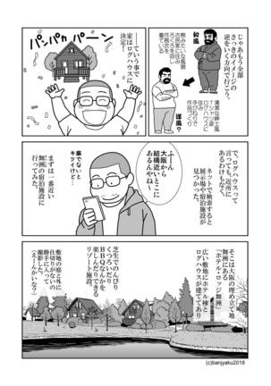Shijima no Hito Page #29