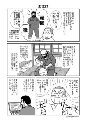 Shijima no Hito Page #28