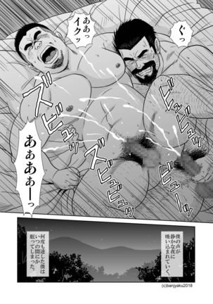 Shijima no Hito Page #20