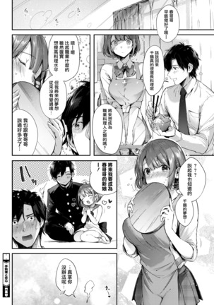 Teryouri to Koigokoro Page #23