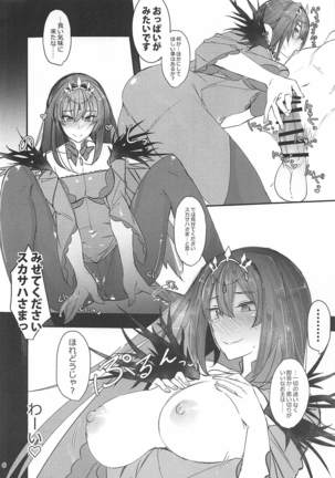 Funde Scathach-sama