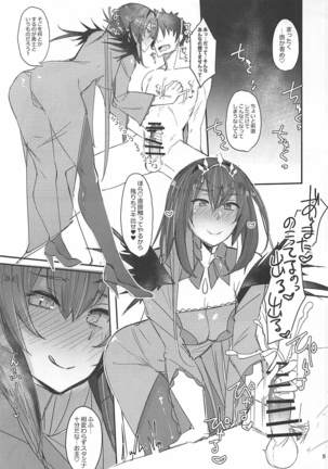 Funde Scathach-sama