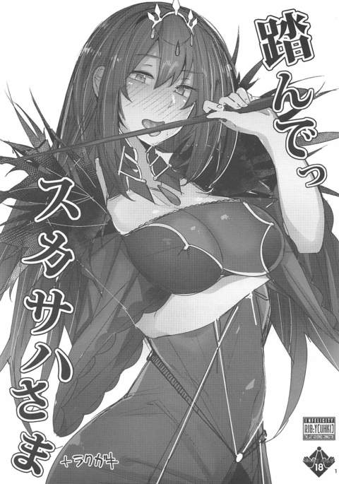 Funde Scathach-sama